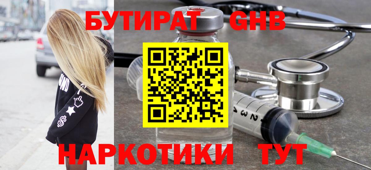 БУТИРАТ BDO Протвино