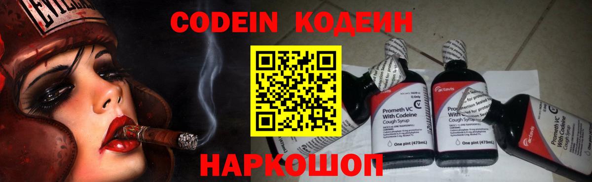 Кодеиновый сироп Lean Purple Drank Протвино