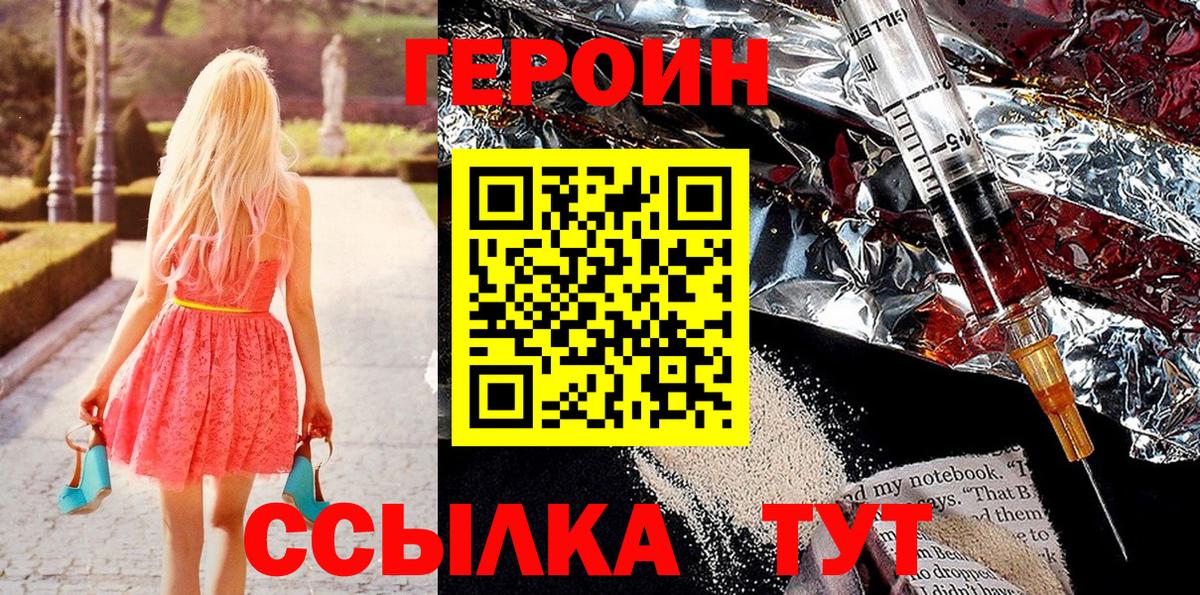 ГЕРОИН Heroin Протвино