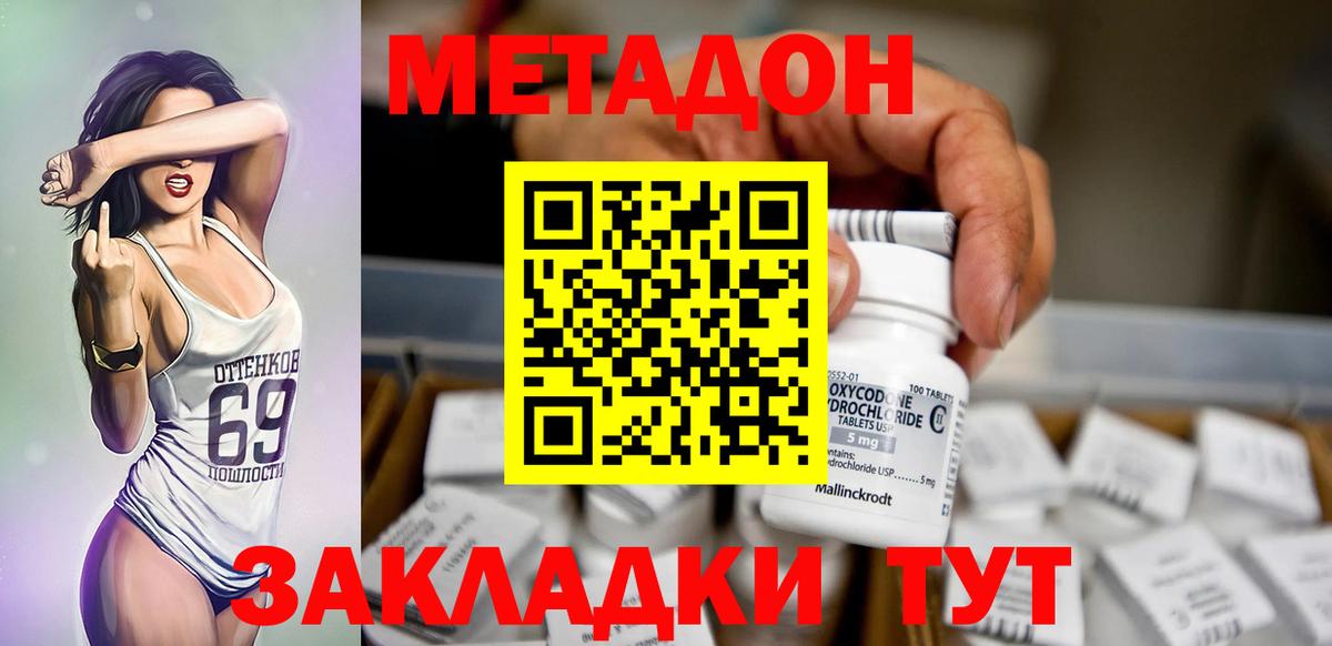 площадка наркотические препараты  Метадон кристалл  МЕТАДОН methadone  Вход с VPN  Протвино 